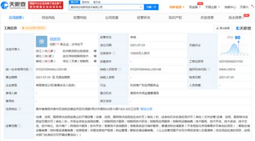菜鳥關聯公司貴陽新設物聯網技術公司，注冊資本1.5億布局智慧物流